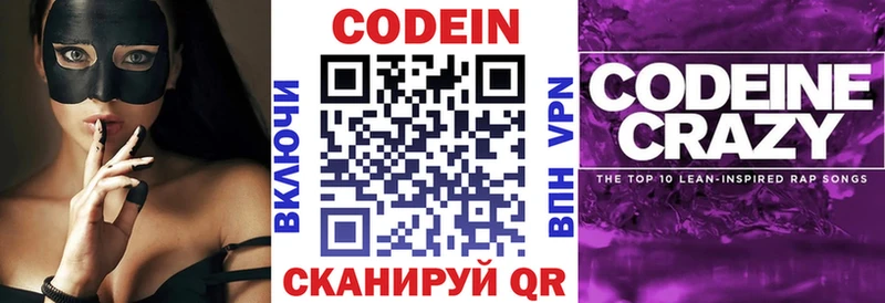 Кодеин Purple Drank  Любань 